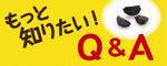 ��ä��Τꤿ�������ѡ�Ȱ�ڹ��ˤ�ˤ�Q&A